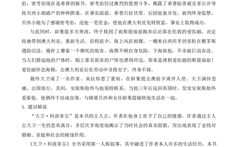 特级教师课堂《大卫&middot;科波菲尔（节选）》（教学设计）高中语文选择性必修上册同步教学（统编新版）_4-教培资料-26年最新资料-同步更新_初中高中教资_03语文教案_教案第2套