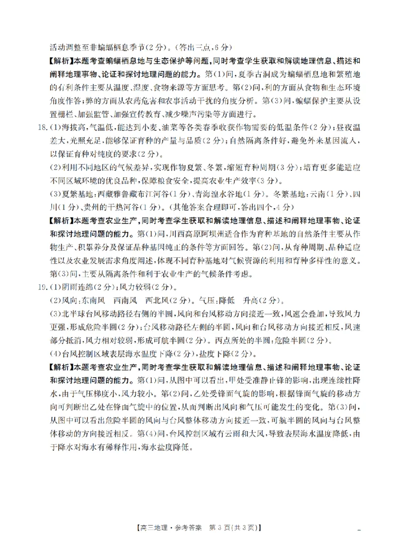 湖南省2026届高三上学期11月联考（26-87C）地理答案_2025年12月_251204金太阳&middot;湖南省2026届高三上学期11月联考（26-87C）（全科）