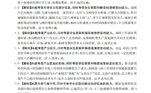 湖南省2026届高三上学期11月联考（26-87C）地理答案_2025年12月_251204金太阳&middot;湖南省2026届高三上学期11月联考（26-87C）（全科）