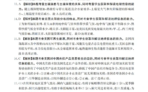 湖南省2026届高三上学期11月联考（26-87C）地理答案_2025年12月_251204金太阳&middot;湖南省2026届高三上学期11月联考（26-87C）（全科）