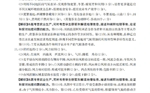 湖南省2026届高三上学期11月联考（26-87C）地理答案_2025年12月_251204金太阳&middot;湖南省2026届高三上学期11月联考（26-87C）（全科）