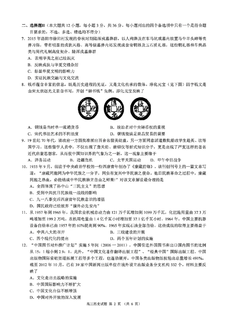 历史试题｜26届县域教研联盟12月联考_2025年12月_251206浙江县域教研联盟2025学年第一学期12月高三模拟考试（全科）_浙江县域教研联盟2025学年第一学期12月高三模拟考试历史