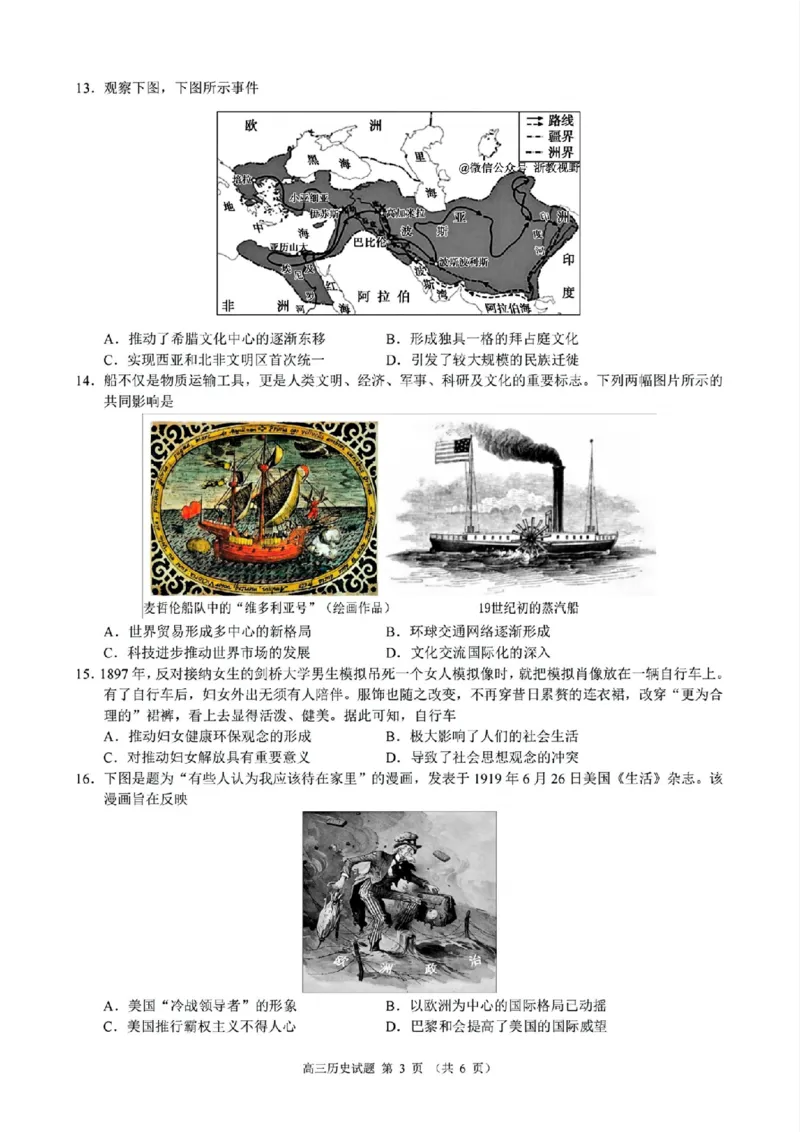 历史试题｜26届县域教研联盟12月联考_2025年12月_251206浙江县域教研联盟2025学年第一学期12月高三模拟考试（全科）_浙江县域教研联盟2025学年第一学期12月高三模拟考试历史