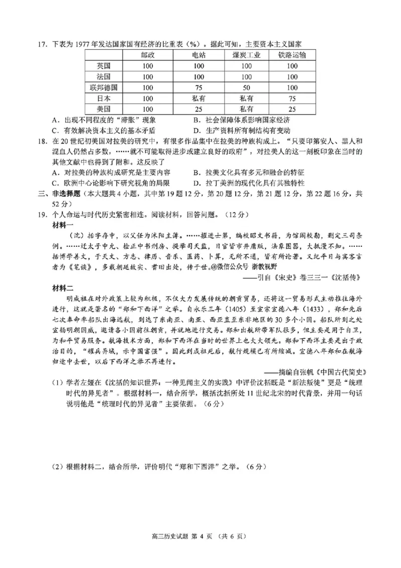 历史试题｜26届县域教研联盟12月联考_2025年12月_251206浙江县域教研联盟2025学年第一学期12月高三模拟考试（全科）_浙江县域教研联盟2025学年第一学期12月高三模拟考试历史