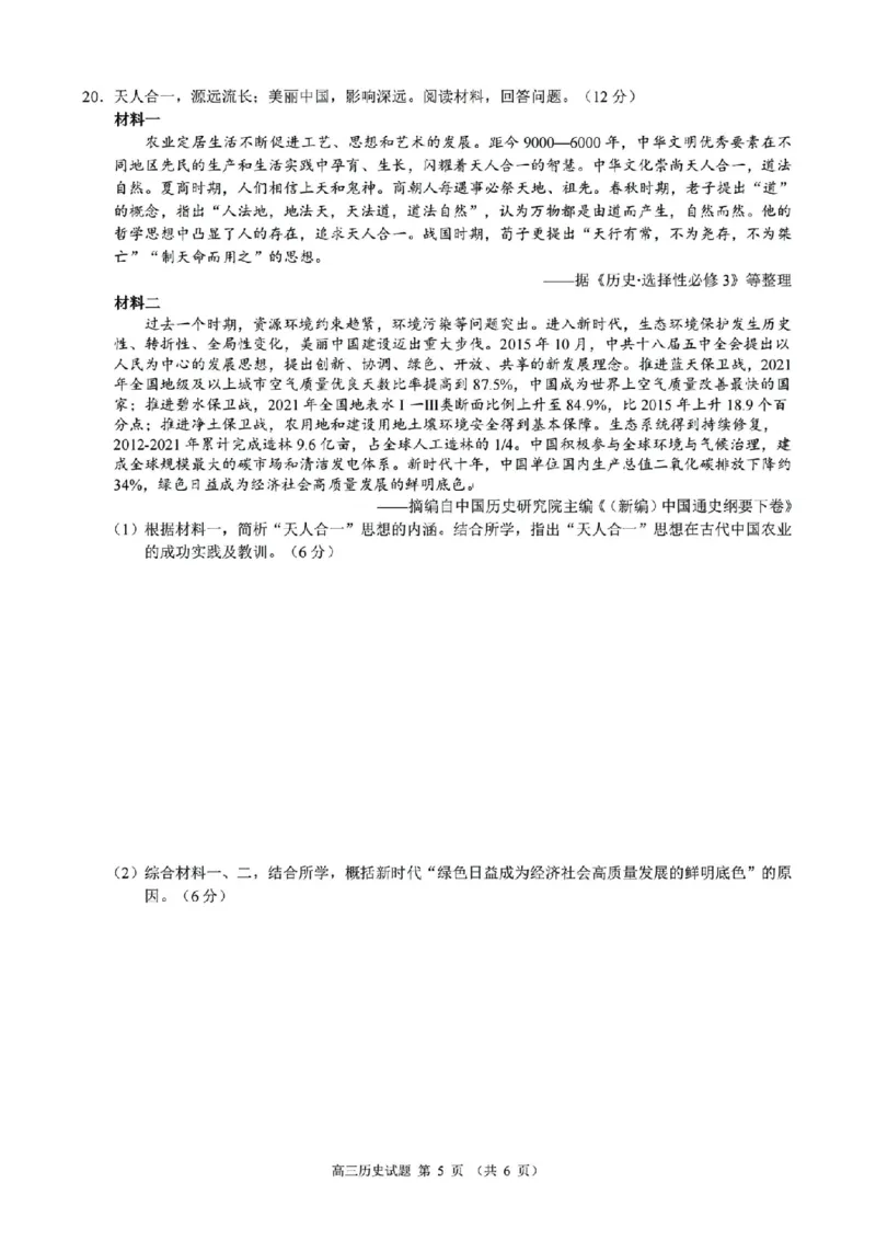 历史试题｜26届县域教研联盟12月联考_2025年12月_251206浙江县域教研联盟2025学年第一学期12月高三模拟考试（全科）_浙江县域教研联盟2025学年第一学期12月高三模拟考试历史
