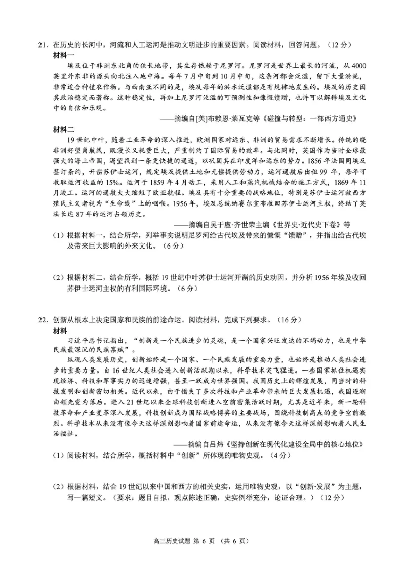 历史试题｜26届县域教研联盟12月联考_2025年12月_251206浙江县域教研联盟2025学年第一学期12月高三模拟考试（全科）_浙江县域教研联盟2025学年第一学期12月高三模拟考试历史