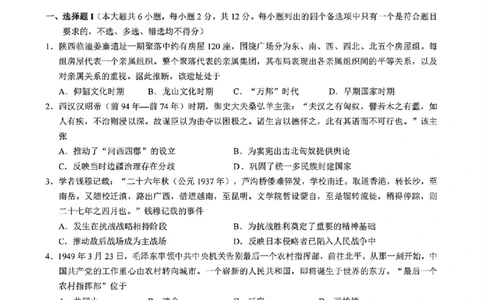 历史试题｜26届县域教研联盟12月联考_2025年12月_251206浙江县域教研联盟2025学年第一学期12月高三模拟考试（全科）_浙江县域教研联盟2025学年第一学期12月高三模拟考试历史