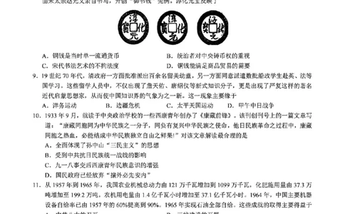 历史试题｜26届县域教研联盟12月联考_2025年12月_251206浙江县域教研联盟2025学年第一学期12月高三模拟考试（全科）_浙江县域教研联盟2025学年第一学期12月高三模拟考试历史
