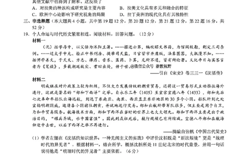 历史试题｜26届县域教研联盟12月联考_2025年12月_251206浙江县域教研联盟2025学年第一学期12月高三模拟考试（全科）_浙江县域教研联盟2025学年第一学期12月高三模拟考试历史