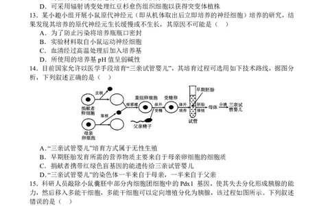 字节精准教育联盟&middot;NCS高2026届高考适应性考试（一诊）生物_251127四川省字节精准教育联盟&middot;NCS高2026届高考适应性考试（一诊）（全科）
