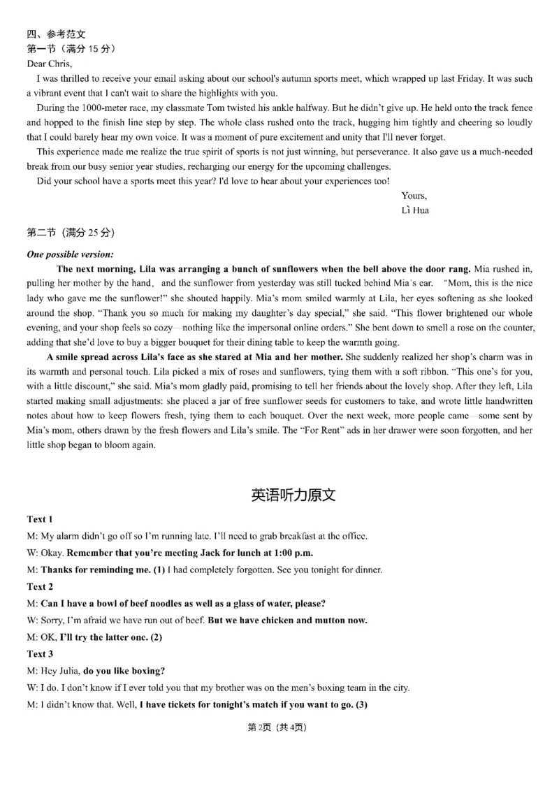 成都市第七中学2025-2026学年高三上学期11月半期考试英语答案_251120四川省成都市第七中学2025-2026学年高三上学期11月半期考试（全科）