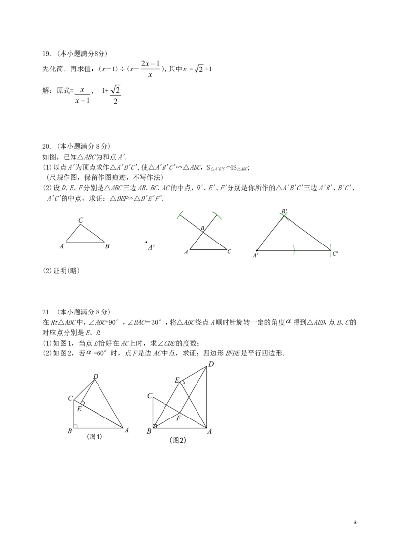 福建省2019年中考数学真题试题_中考真题_2.数学中考真题2015-2024年_2019年全国中考数学206份