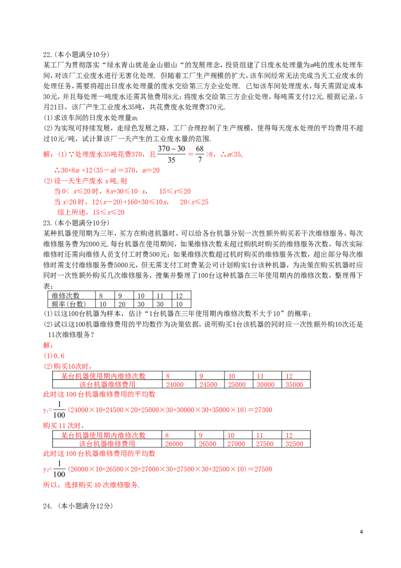 福建省2019年中考数学真题试题_中考真题_2.数学中考真题2015-2024年_2019年全国中考数学206份