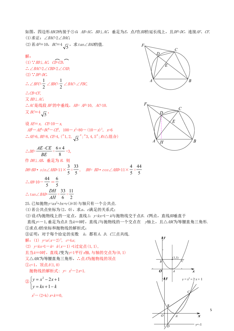 福建省2019年中考数学真题试题_中考真题_2.数学中考真题2015-2024年_2019年全国中考数学206份