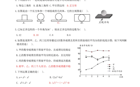 福建省2019年中考数学真题试题_中考真题_2.数学中考真题2015-2024年_2019年全国中考数学206份