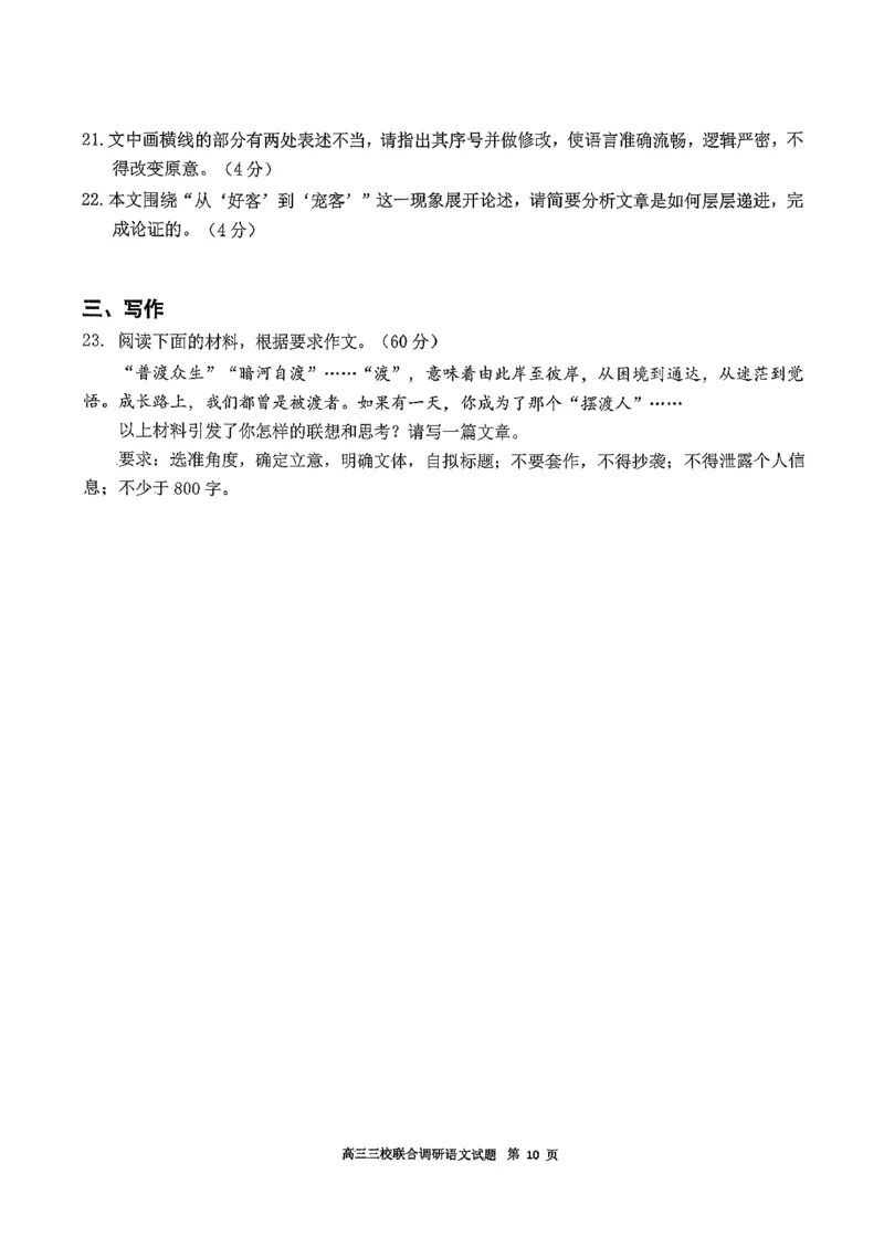 广东省执信中学、汕头市金山中学、深圳外国语学校2026届高三上学期联合调研考试语文PDF版含解析