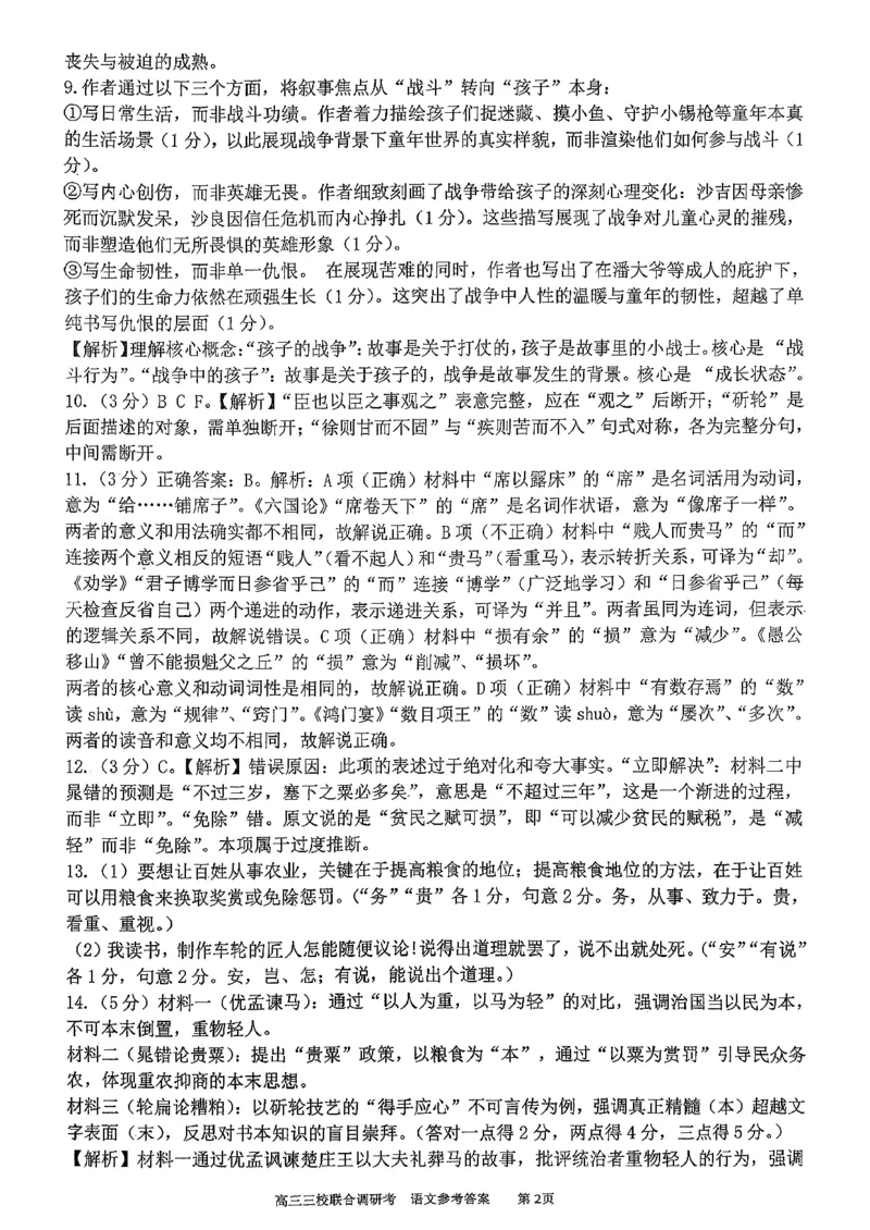 广东省执信中学、汕头市金山中学、深圳外国语学校2026届高三上学期联合调研考试语文PDF版含解析