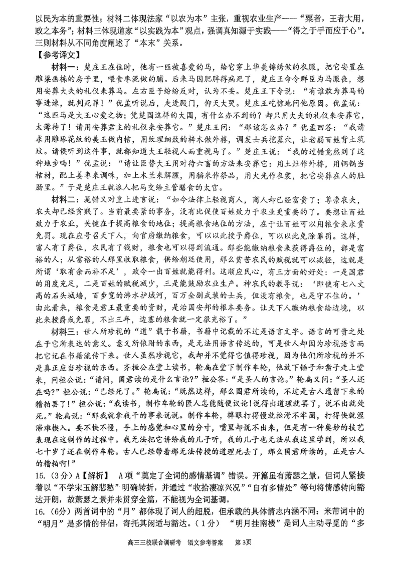 广东省执信中学、汕头市金山中学、深圳外国语学校2026届高三上学期联合调研考试语文PDF版含解析