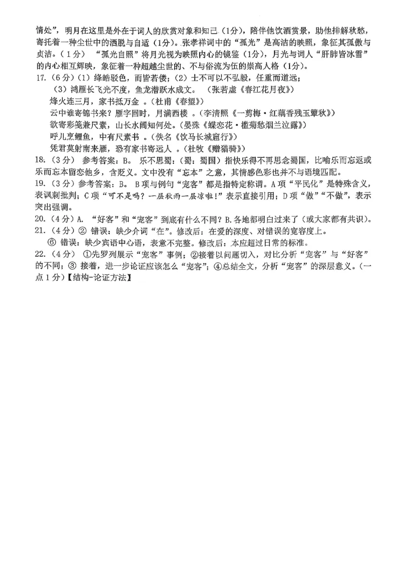 广东省执信中学、汕头市金山中学、深圳外国语学校2026届高三上学期联合调研考试语文PDF版含解析