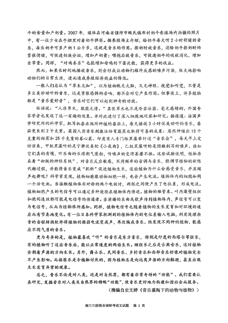 广东省执信中学、汕头市金山中学、深圳外国语学校2026届高三上学期联合调研考试语文PDF版含解析