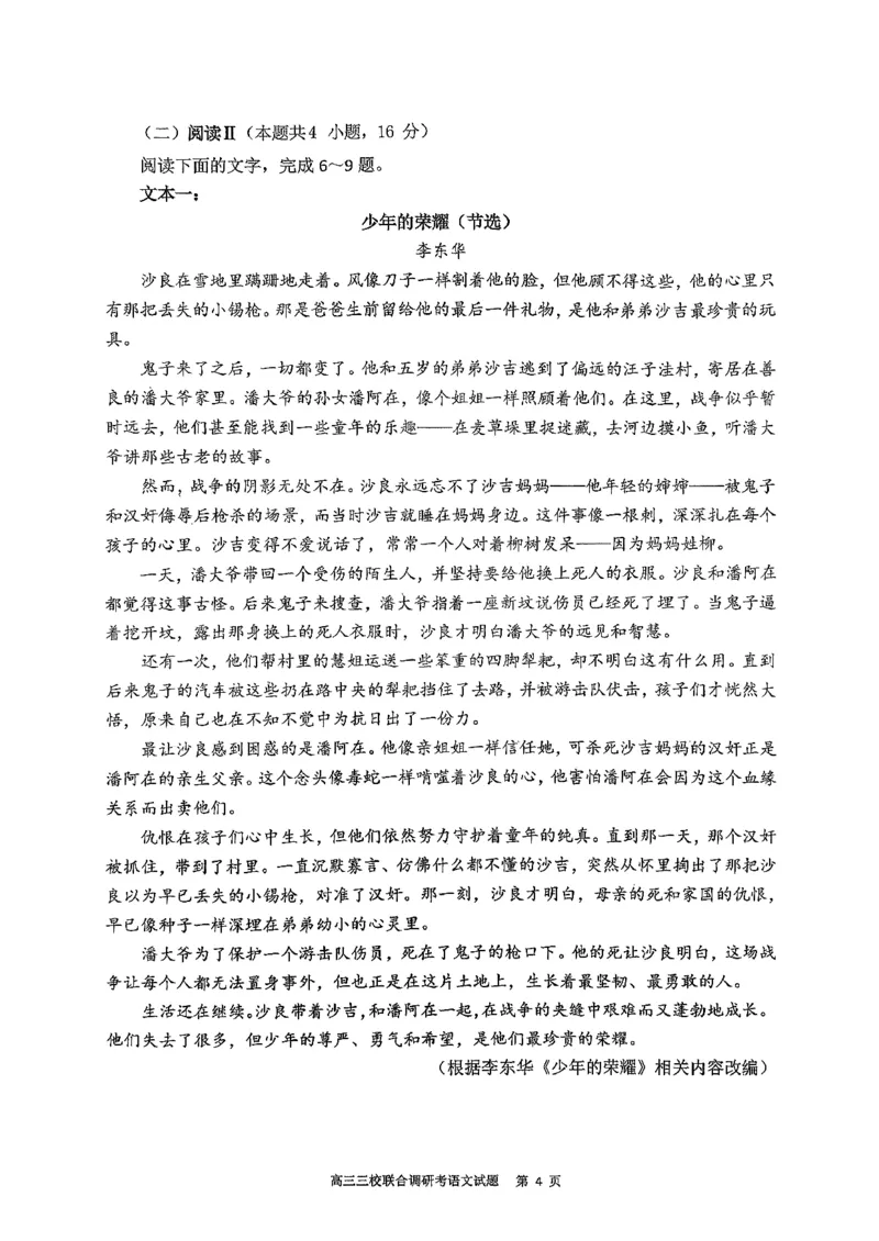 广东省执信中学、汕头市金山中学、深圳外国语学校2026届高三上学期联合调研考试语文PDF版含解析