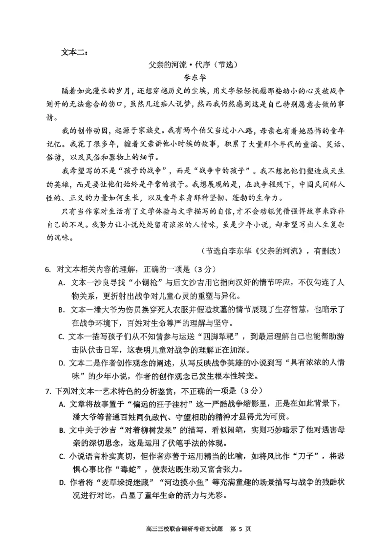广东省执信中学、汕头市金山中学、深圳外国语学校2026届高三上学期联合调研考试语文PDF版含解析