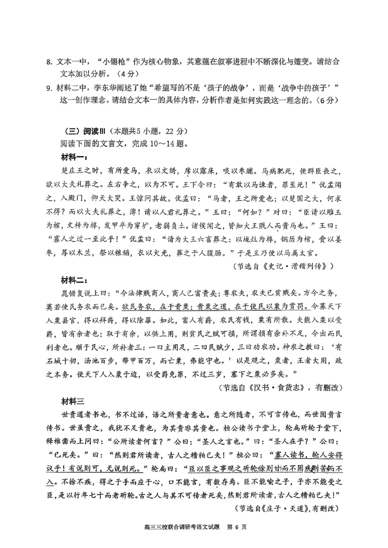 广东省执信中学、汕头市金山中学、深圳外国语学校2026届高三上学期联合调研考试语文PDF版含解析