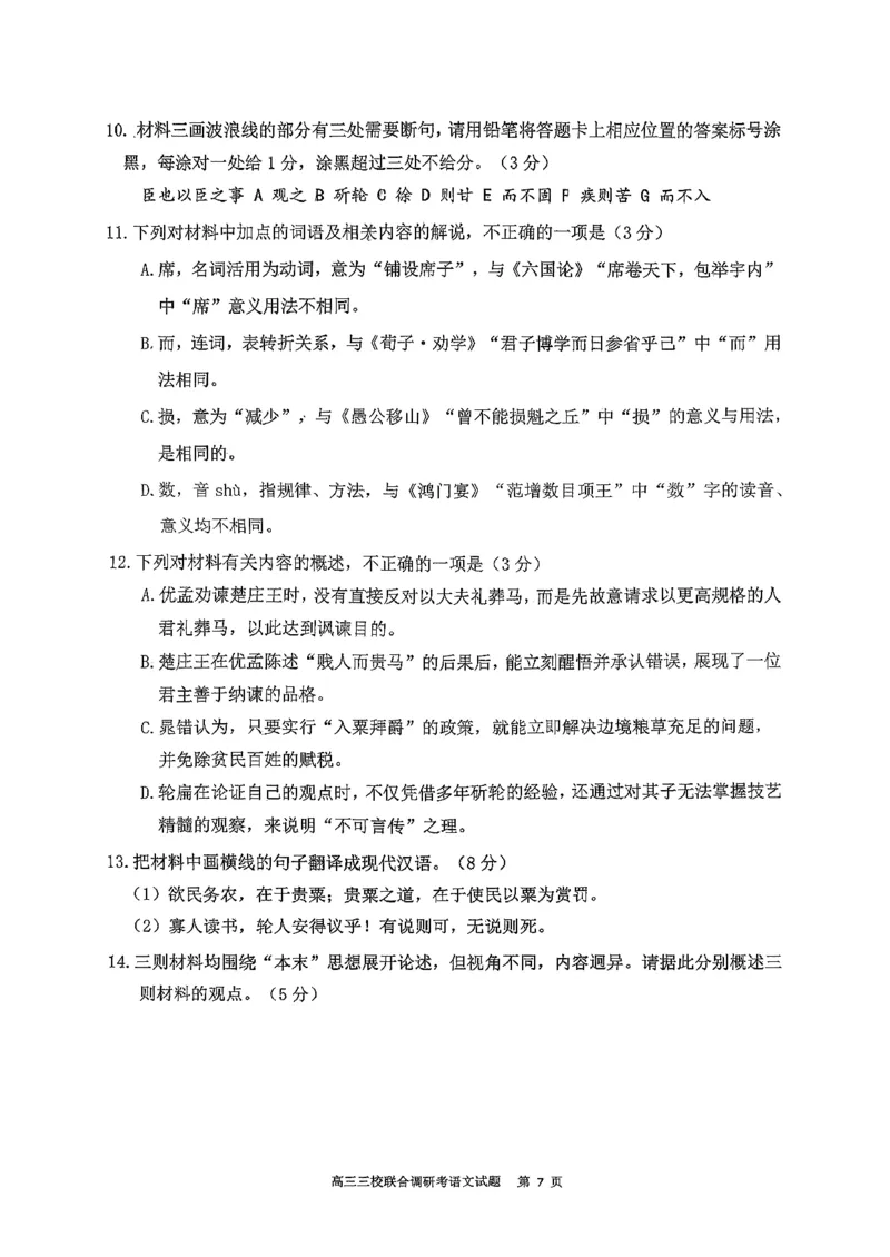 广东省执信中学、汕头市金山中学、深圳外国语学校2026届高三上学期联合调研考试语文PDF版含解析