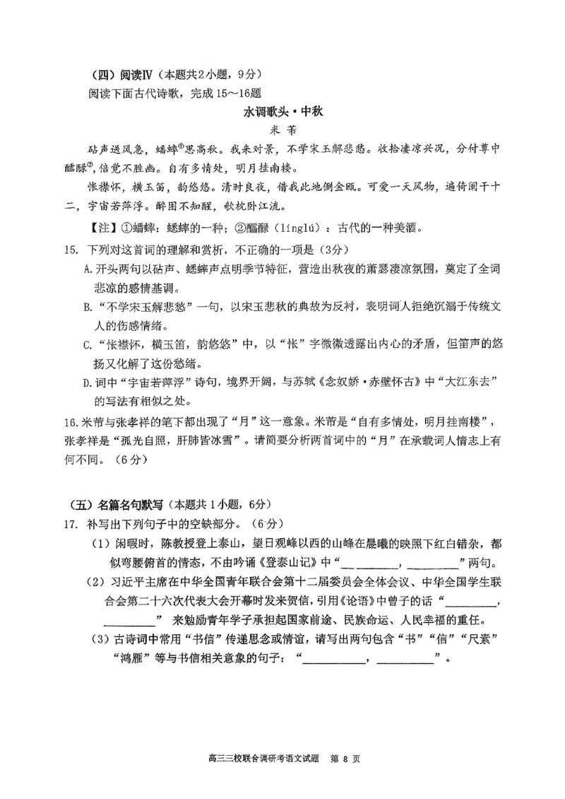 广东省执信中学、汕头市金山中学、深圳外国语学校2026届高三上学期联合调研考试语文PDF版含解析