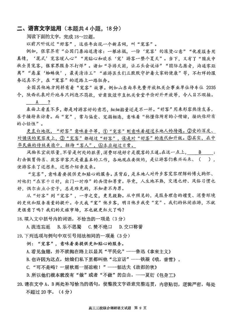 广东省执信中学、汕头市金山中学、深圳外国语学校2026届高三上学期联合调研考试语文PDF版含解析