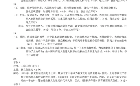 历史答案-辽宁省实验中学2026届高三上学期期中考试_251114辽宁省实验中学2026届高三上学期期中考试（全科）
