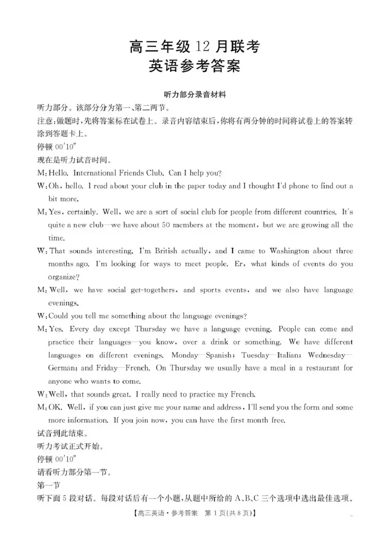 河北省2026届高三上学期12月联考（26-150C）英语答案_2025年12月_251225金太阳&middot;河北省2026届高三上学期12月联考（26-150C）（全科）