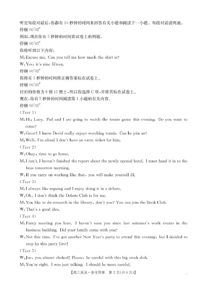 河北省2026届高三上学期12月联考（26-150C）英语答案_2025年12月_251225金太阳&middot;河北省2026届高三上学期12月联考（26-150C）（全科）