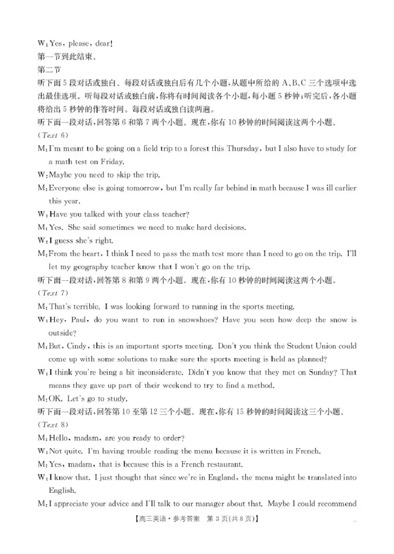 河北省2026届高三上学期12月联考（26-150C）英语答案_2025年12月_251225金太阳&middot;河北省2026届高三上学期12月联考（26-150C）（全科）