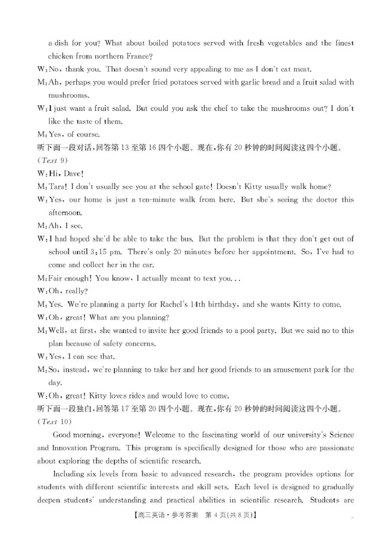 河北省2026届高三上学期12月联考（26-150C）英语答案_2025年12月_251225金太阳&middot;河北省2026届高三上学期12月联考（26-150C）（全科）
