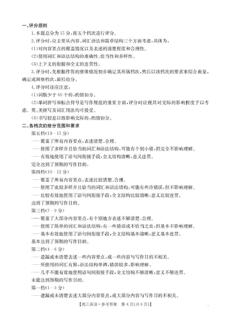 河北省2026届高三上学期12月联考（26-150C）英语答案_2025年12月_251225金太阳&middot;河北省2026届高三上学期12月联考（26-150C）（全科）