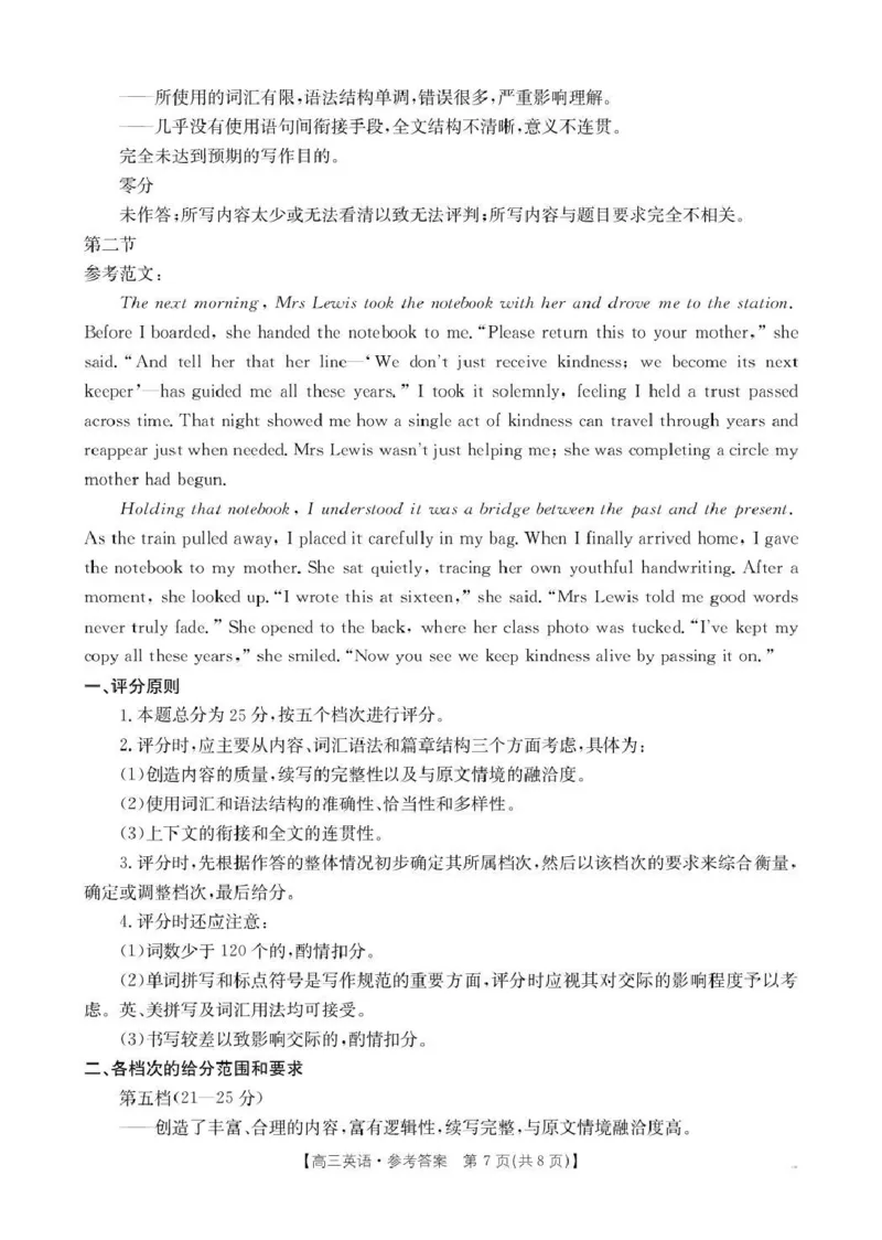 河北省2026届高三上学期12月联考（26-150C）英语答案_2025年12月_251225金太阳&middot;河北省2026届高三上学期12月联考（26-150C）（全科）