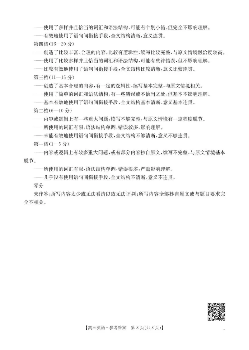 河北省2026届高三上学期12月联考（26-150C）英语答案_2025年12月_251225金太阳&middot;河北省2026届高三上学期12月联考（26-150C）（全科）