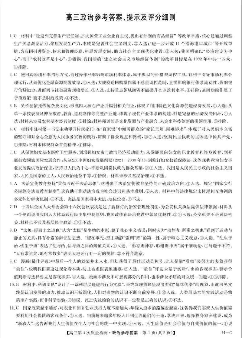 河南省九师联盟2026届高三上学期12月联考政治答案_2025年12月_251206九师联盟2026届高三上学期12月联考（第4次质量检测）（全科）