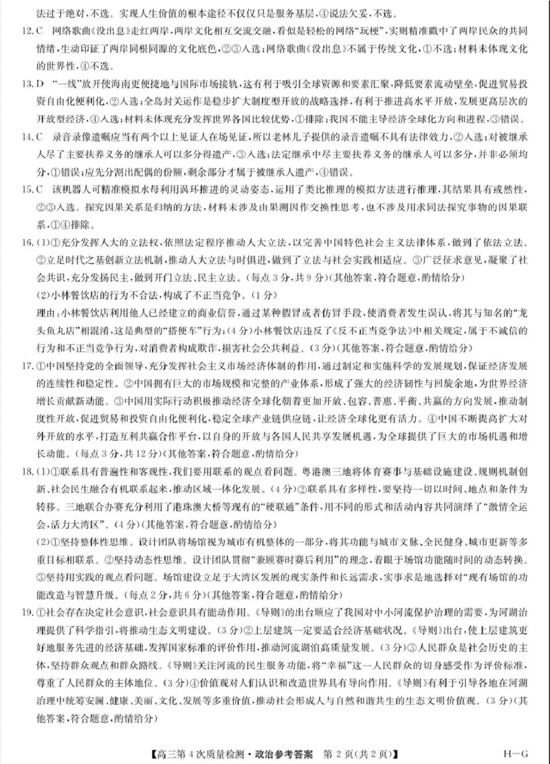 河南省九师联盟2026届高三上学期12月联考政治答案_2025年12月_251206九师联盟2026届高三上学期12月联考（第4次质量检测）（全科）
