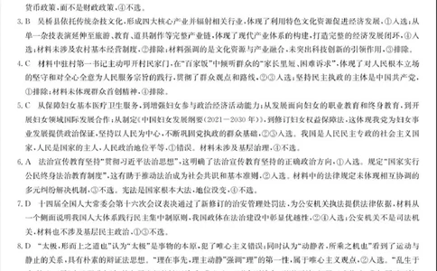 河南省九师联盟2026届高三上学期12月联考政治答案_2025年12月_251206九师联盟2026届高三上学期12月联考（第4次质量检测）（全科）