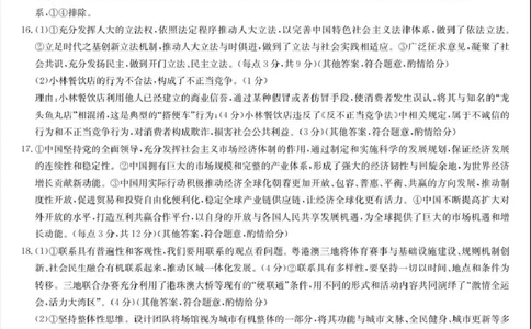 河南省九师联盟2026届高三上学期12月联考政治答案_2025年12月_251206九师联盟2026届高三上学期12月联考（第4次质量检测）（全科）