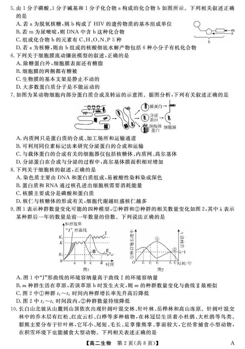 25029B-生物-A_2025年7月_250715福建省百校2024-2025学年高二下学期期末联考（全科）
