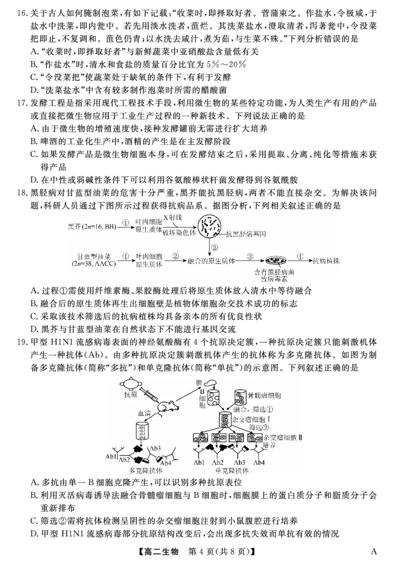 25029B-生物-A_2025年7月_250715福建省百校2024-2025学年高二下学期期末联考（全科）