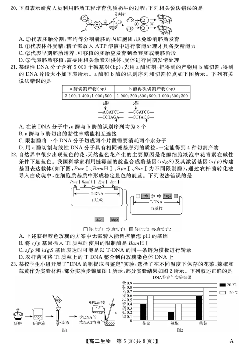 25029B-生物-A_2025年7月_250715福建省百校2024-2025学年高二下学期期末联考（全科）