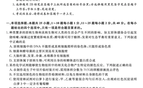 25029B-生物-A_2025年7月_250715福建省百校2024-2025学年高二下学期期末联考（全科）