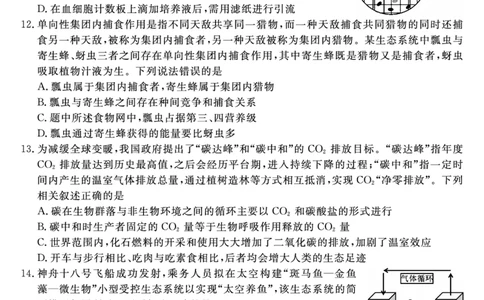 25029B-生物-A_2025年7月_250715福建省百校2024-2025学年高二下学期期末联考（全科）
