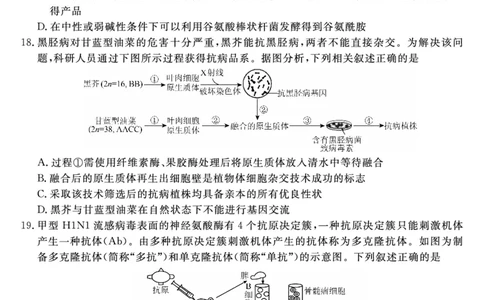25029B-生物-A_2025年7月_250715福建省百校2024-2025学年高二下学期期末联考（全科）