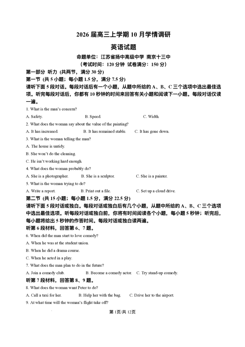 江苏省南京市、镇江市、徐州市联盟校2025-2026学年高三上学期10月学情调研英语试题（含答案）_251102江苏省南京市、镇江市、徐州市联盟校2025-2026学年高三上学期10月学情调研