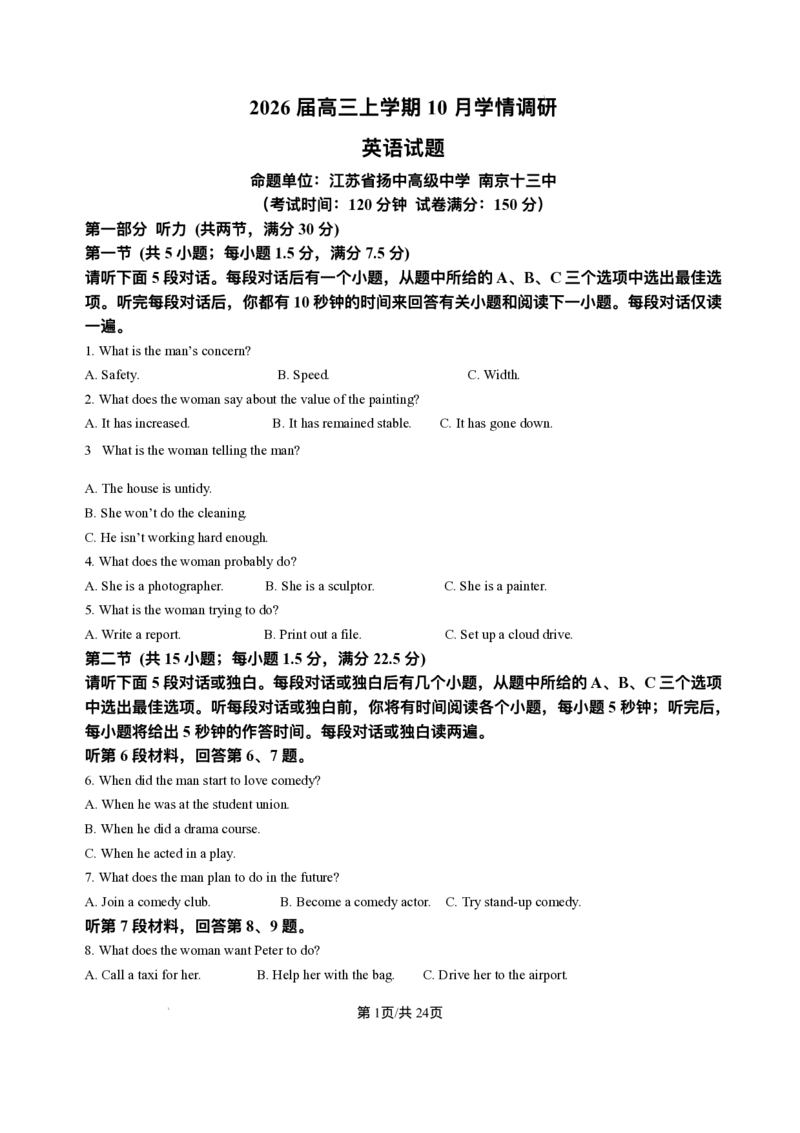 江苏省南京市、镇江市、徐州市联盟校2025-2026学年高三上学期10月学情调研英语试题（含答案）_251102江苏省南京市、镇江市、徐州市联盟校2025-2026学年高三上学期10月学情调研